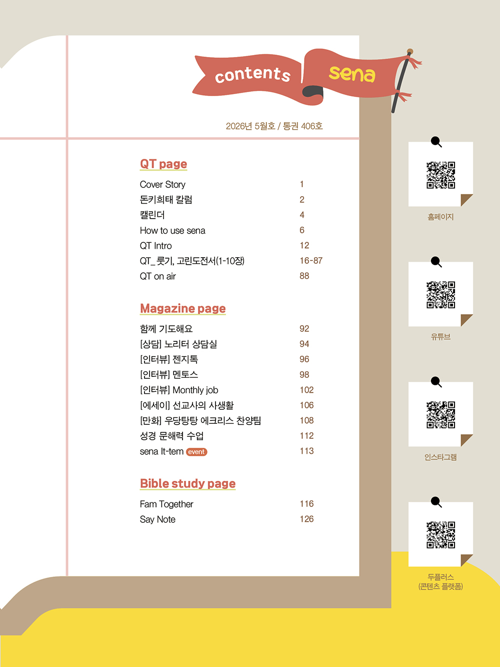 202605 contents